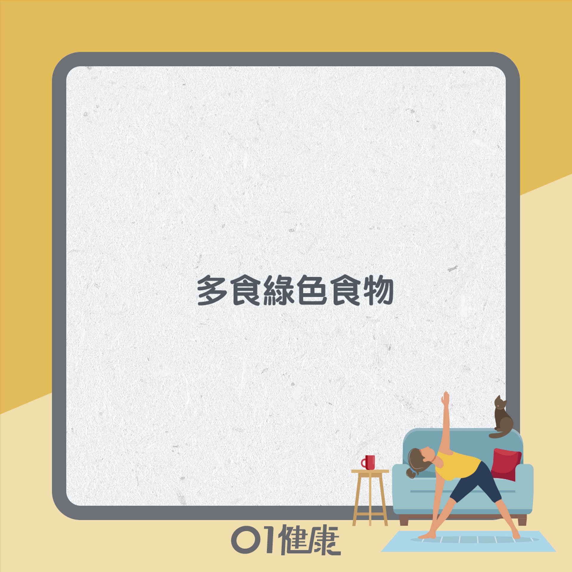 養肝小貼士(01製圖) 養肝小貼士(01製圖)