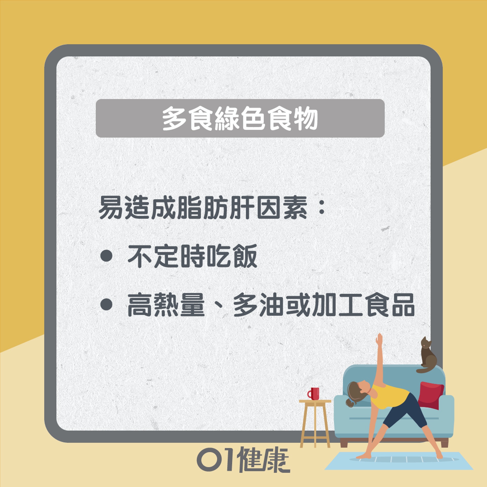 養肝小貼士(01製圖) 養肝小貼士(01製圖)