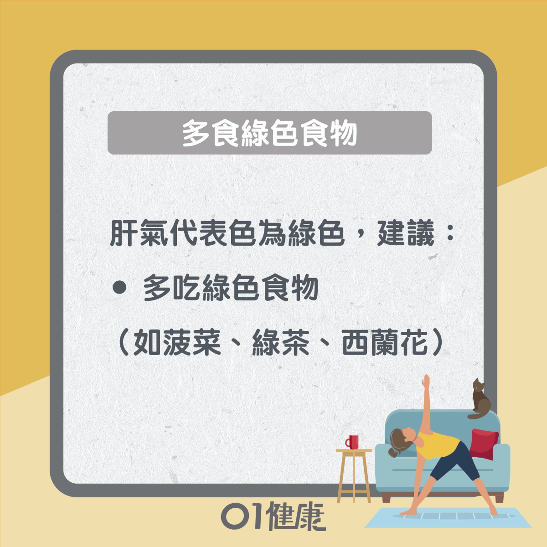 養肝小貼士(01製圖) 養肝小貼士(01製圖)