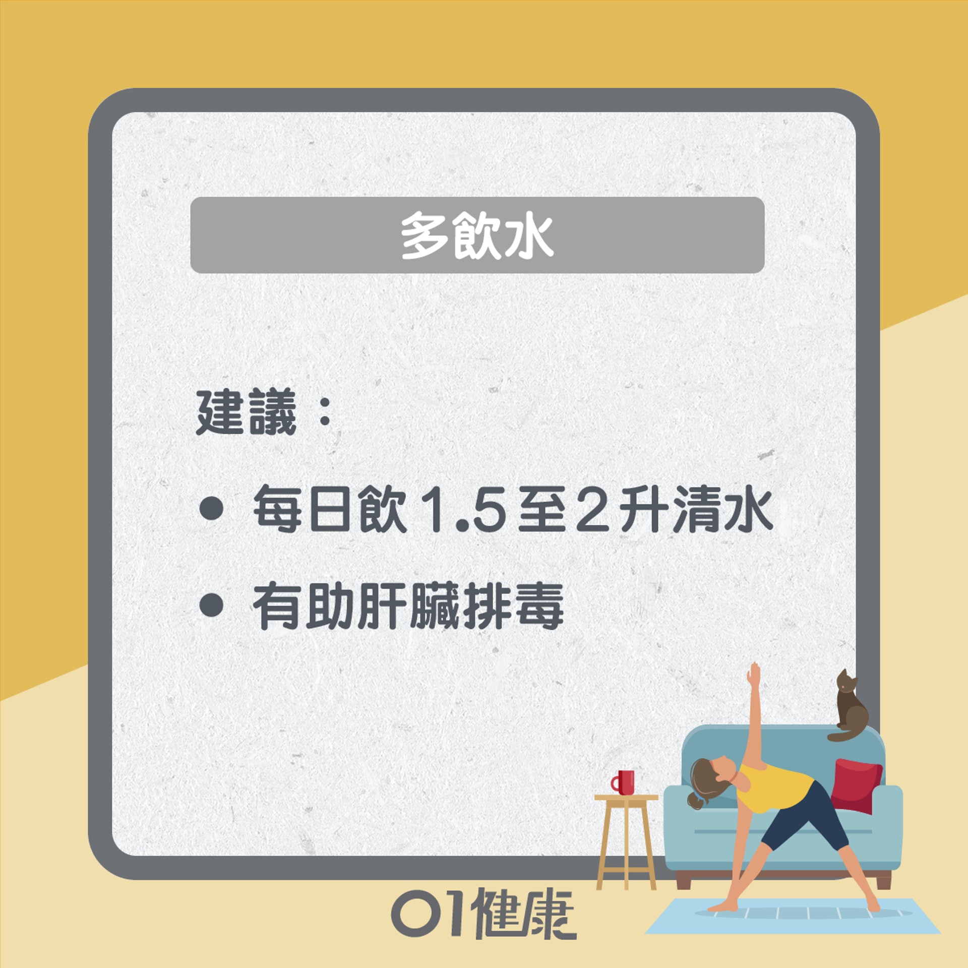 養肝小貼士(01製圖) 養肝小貼士(01製圖)