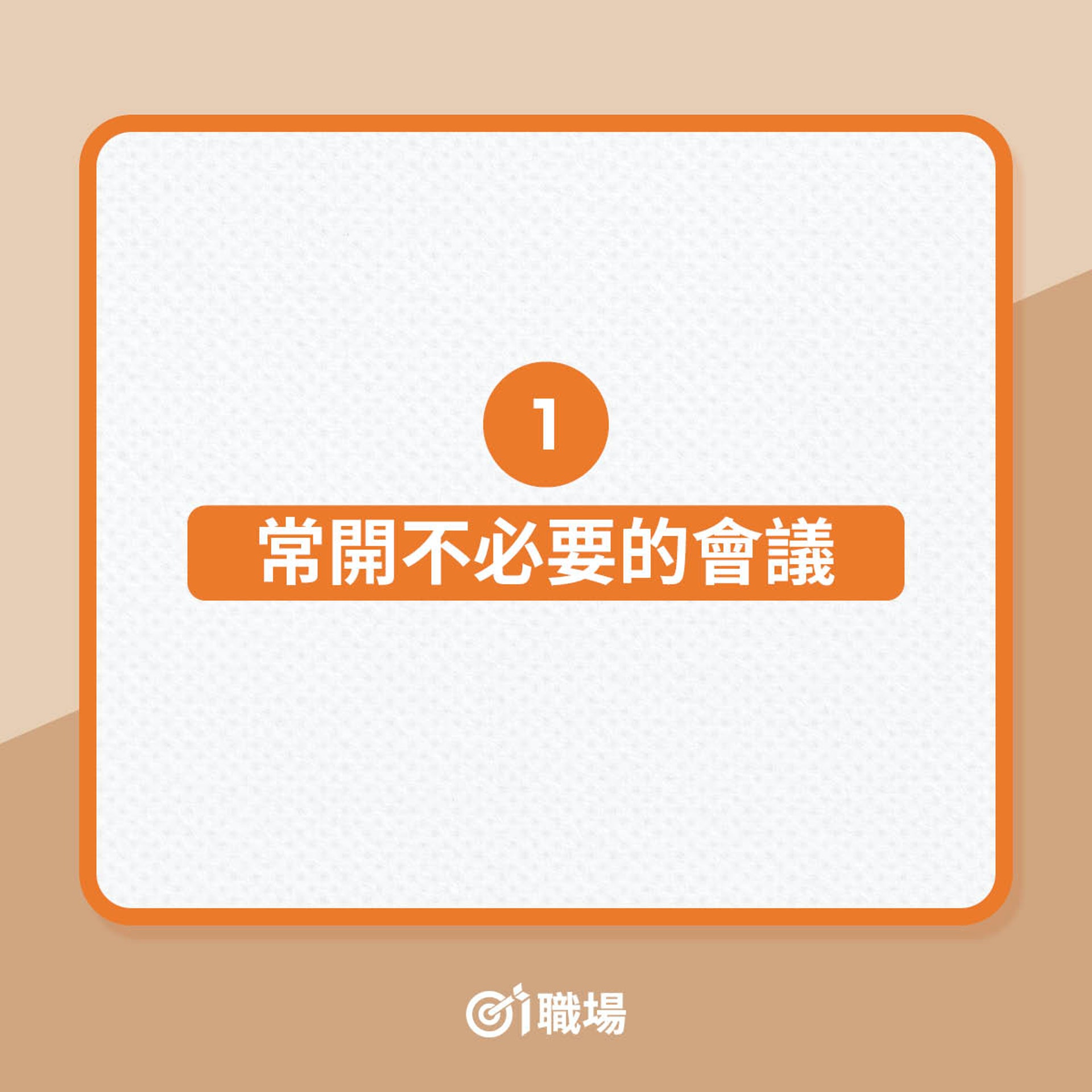 令下屬想辭職的9個老細行為(01製圖) 令下屬想辭職的9個老細行為(01製圖)