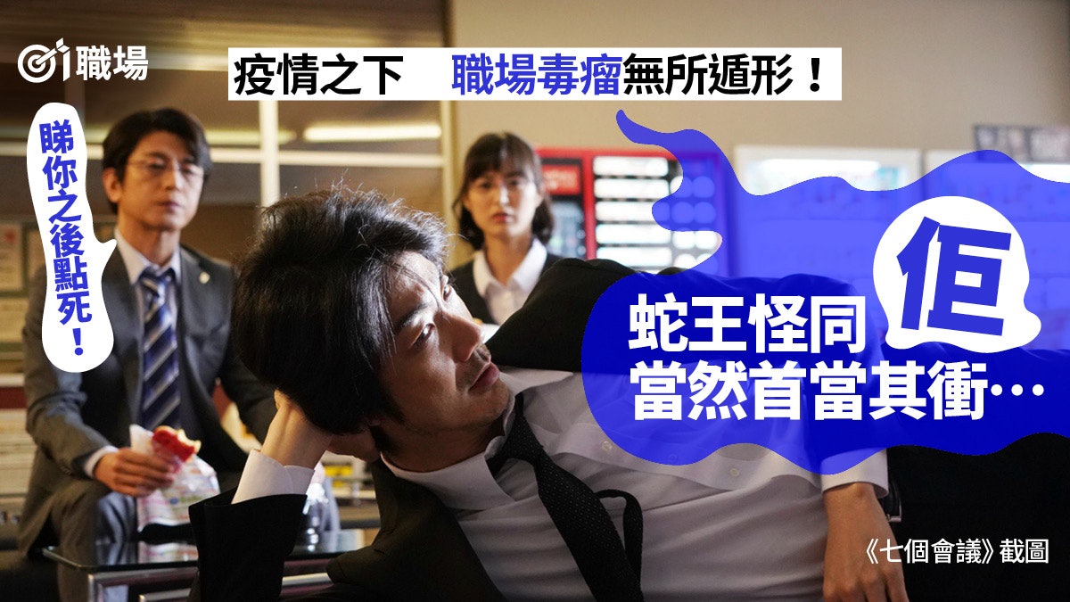 新冠肺炎|疫情下職場5大衝擊 偷懶同事受罪這種人終有機會上位 新冠肺炎|疫情下職場5大衝擊 偷懶同事受罪這種人終有機會上位