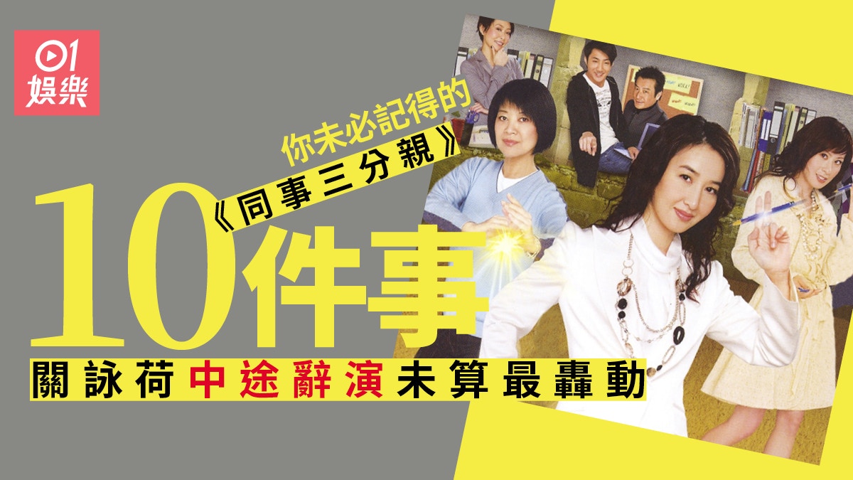 同事三分親 10件你未必知道的事張家輝原來有份演出 香港01 即時娛樂