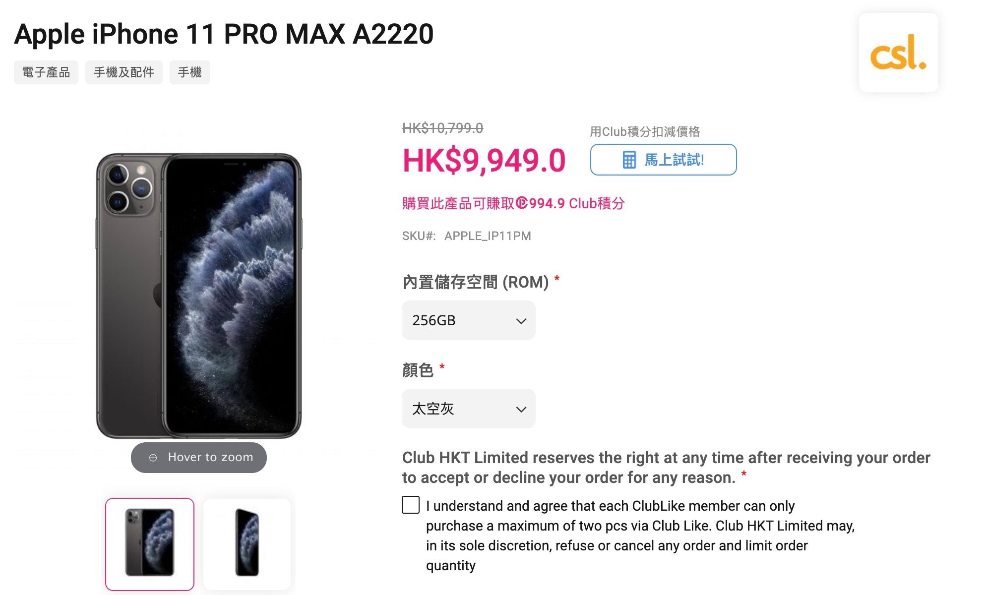 iPhone減價清貨！Club Like/豐澤/中原網店33款抵買iPhone 11型號