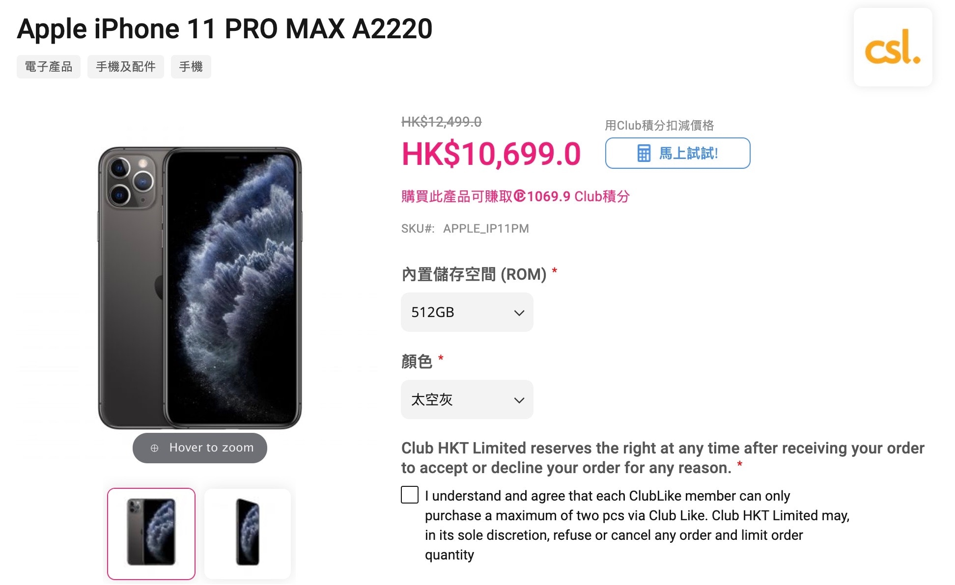 iPhone減價清貨！Club Like/豐澤/中原網店33款抵買iPhone 11型號