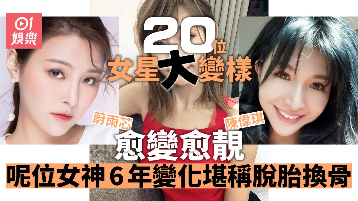 張曦雯近照似關之琳周汶錡混合體 盤點20位「變樣」女星 張曦雯近照似關之琳周汶錡混合體 盤點20位「變樣」女星