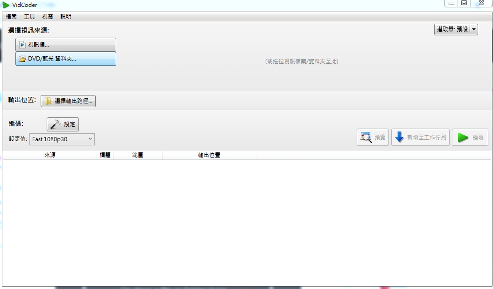 安裝後,打開VidCoder,按「視訊檔」選擇要壓縮的影片。 安裝後,打開VidCoder,按「視訊檔」選擇要壓縮的影片。