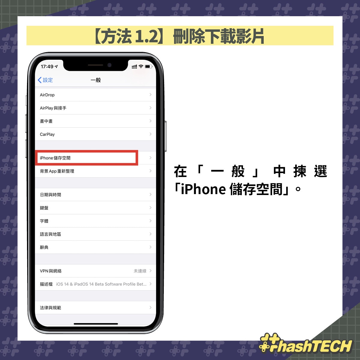 Iphone 12 唔買住教你ios 系統設定刪除檔案5招釋出舊機空間