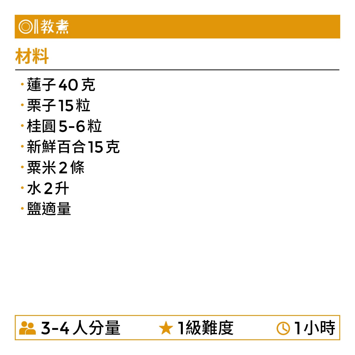 百合蓮子粟米湯食譜