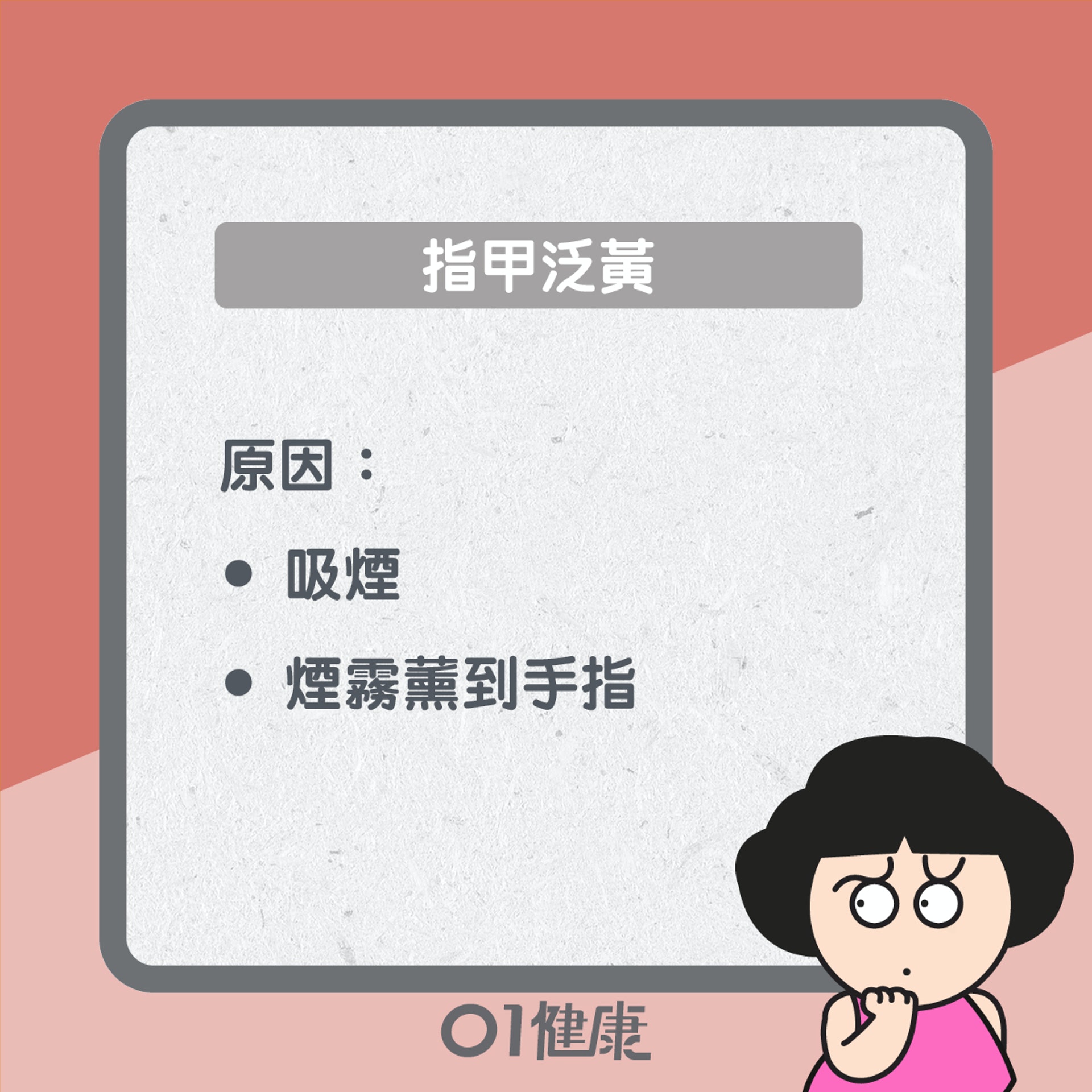 指甲健康知多啲(01製圖) 指甲健康知多啲(01製圖)