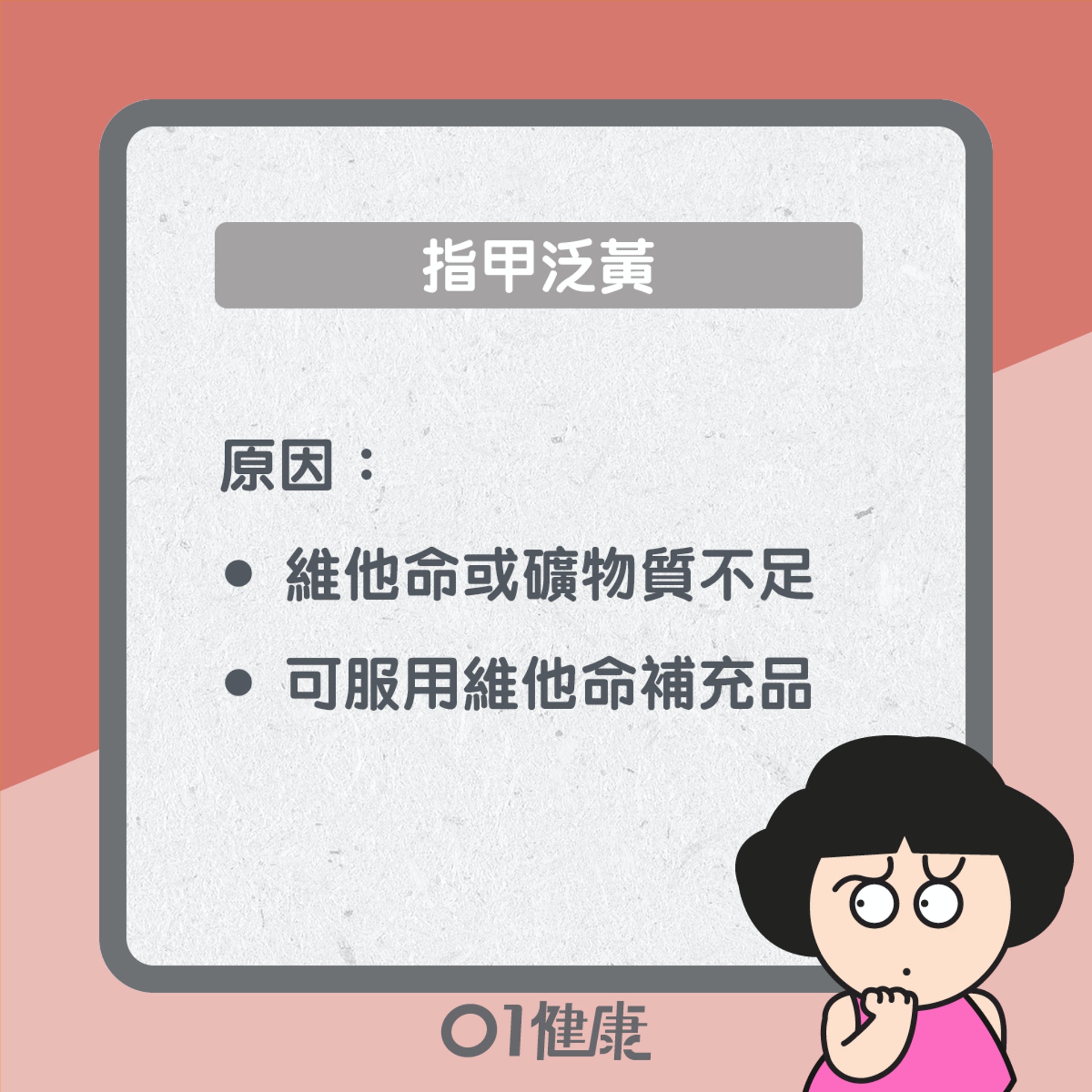 指甲健康知多啲(01製圖) 指甲健康知多啲(01製圖)