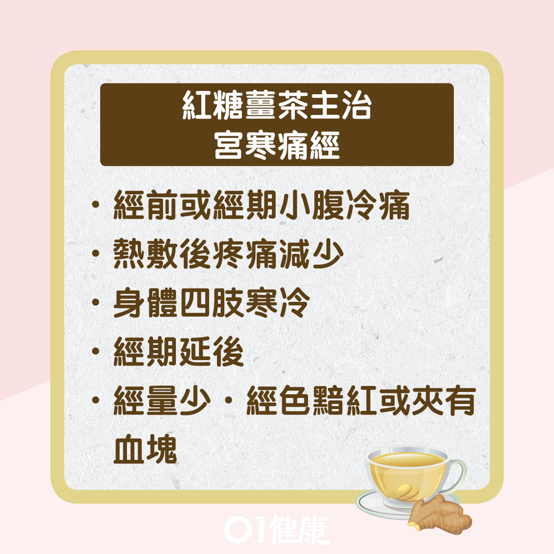紅糖薑茶(01製圖) 紅糖薑茶(01製圖)