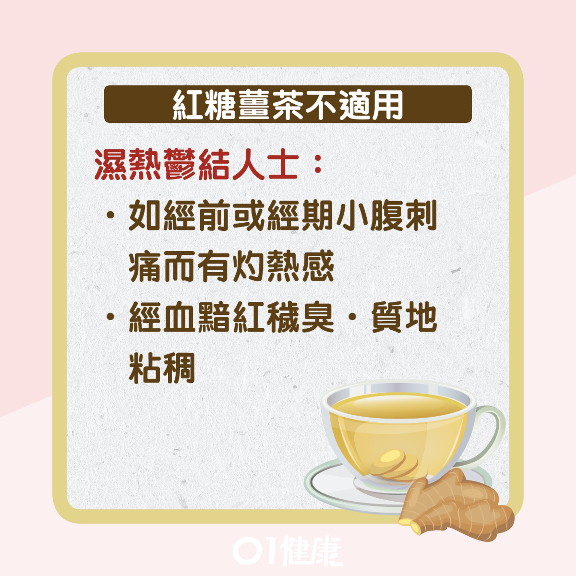 紅糖薑茶(01製圖) 紅糖薑茶(01製圖)