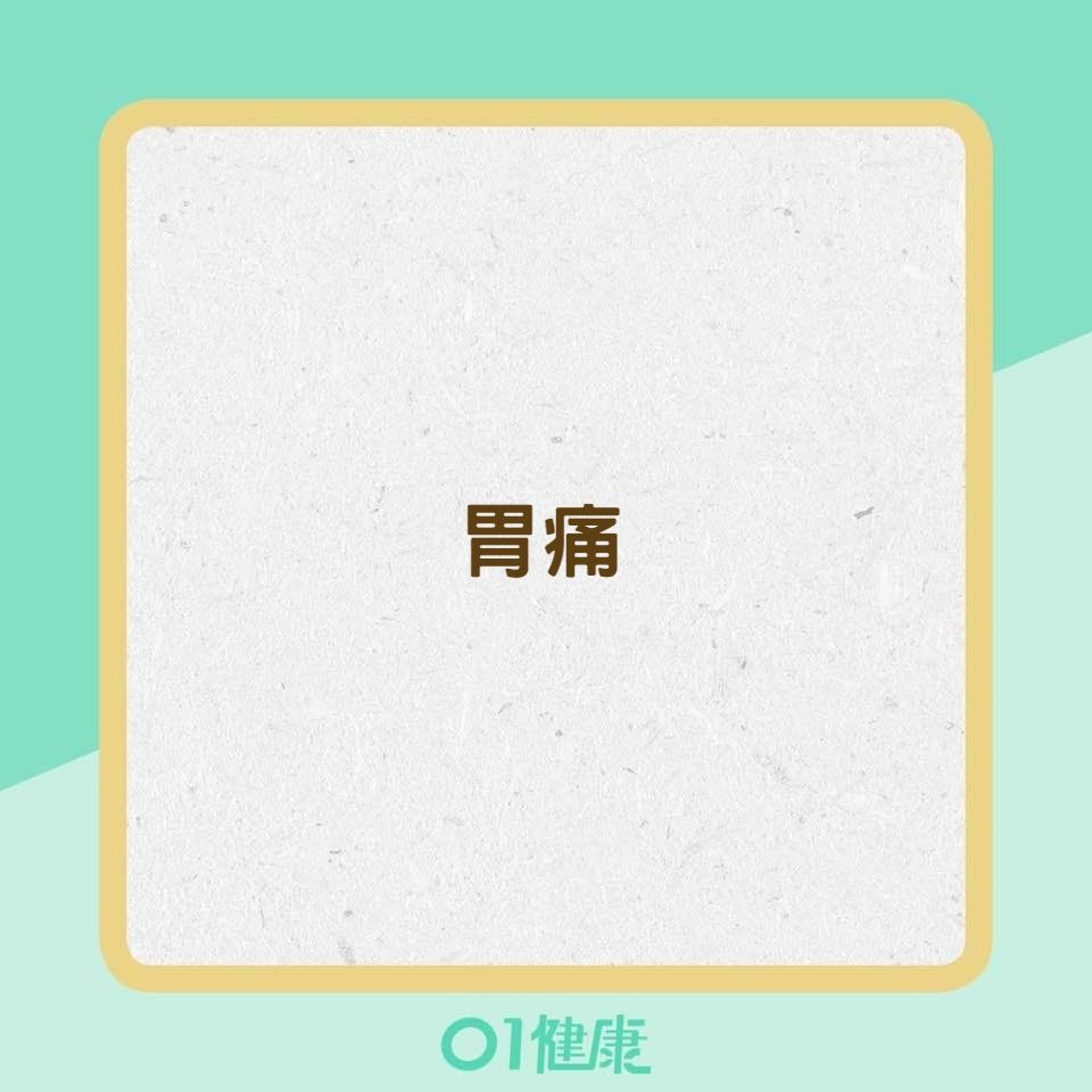 胃潰瘍的症狀(01製圖) 胃潰瘍的症狀(01製圖)
