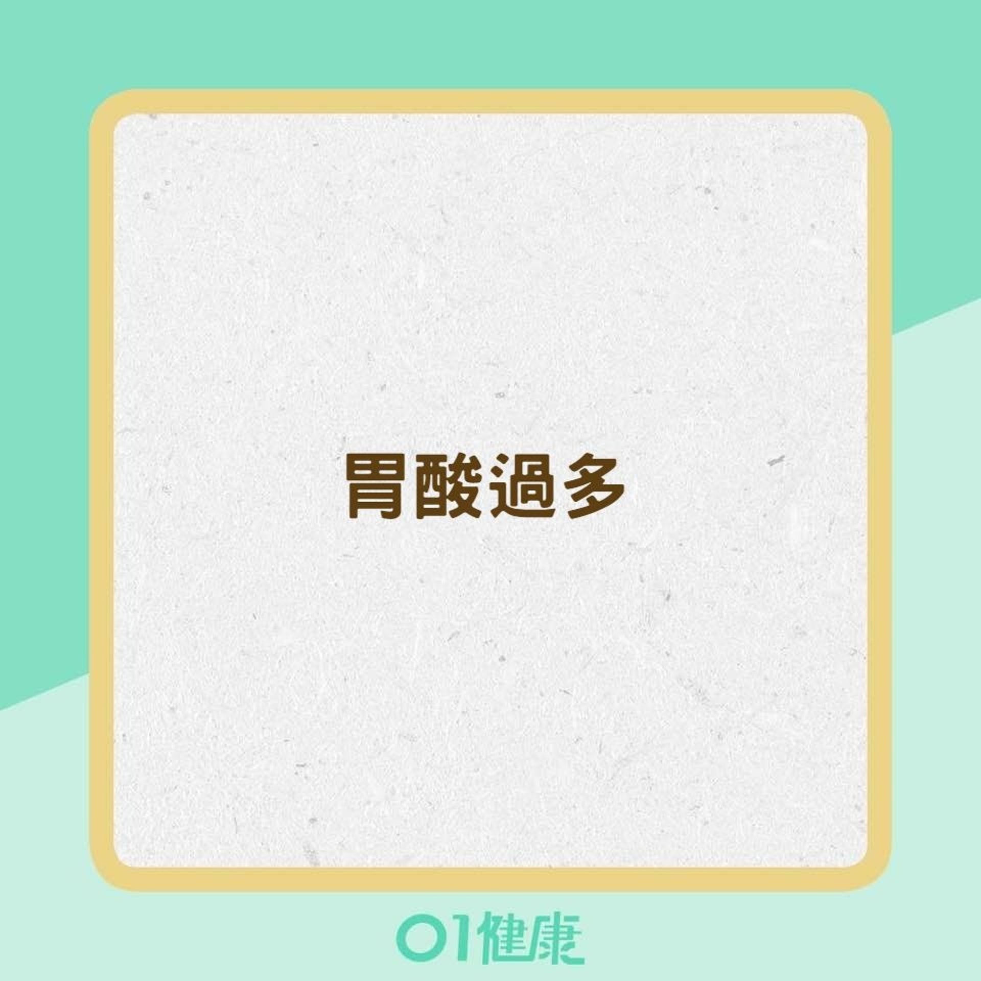 胃潰瘍的症狀(01製圖) 胃潰瘍的症狀(01製圖)