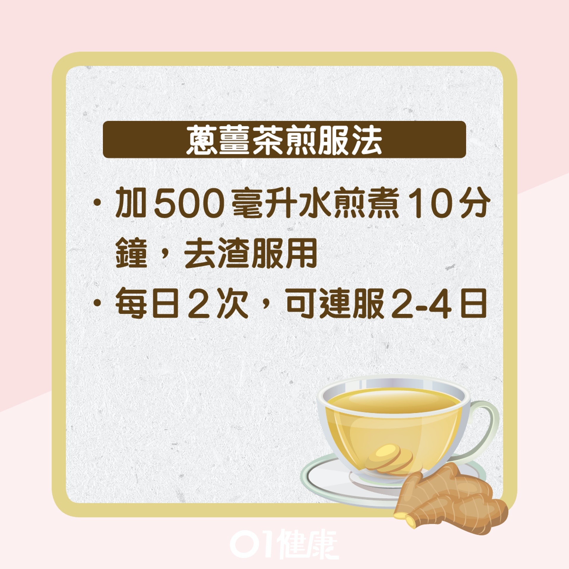 蔥薑茶(01製圖) 蔥薑茶(01製圖)