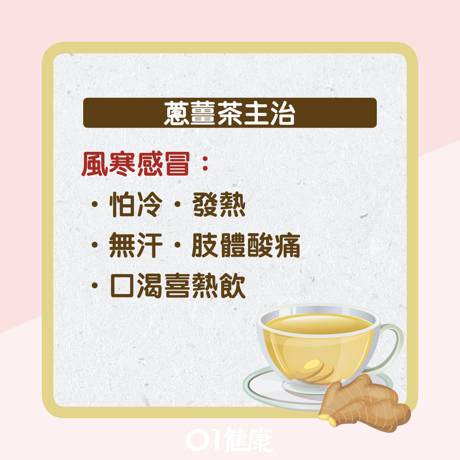 蔥薑茶(01製圖) 蔥薑茶(01製圖)