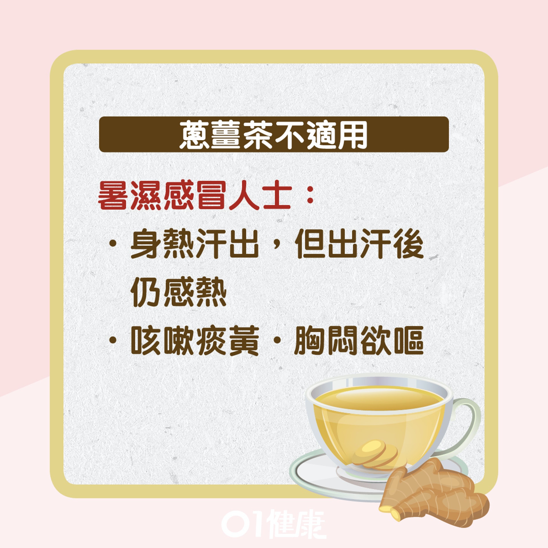 蔥薑茶(01製圖) 蔥薑茶(01製圖)
