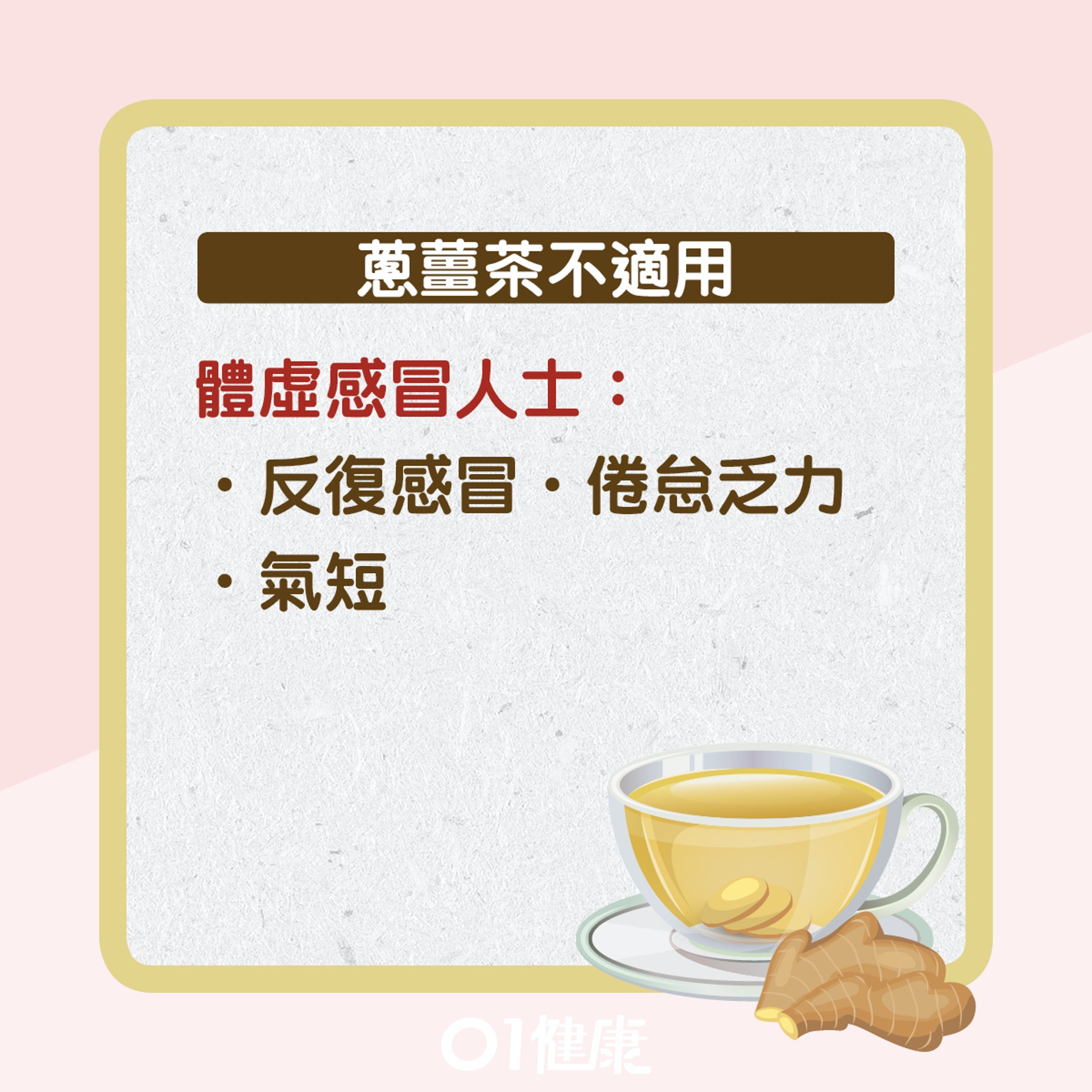 蔥薑茶(01製圖) 蔥薑茶(01製圖)