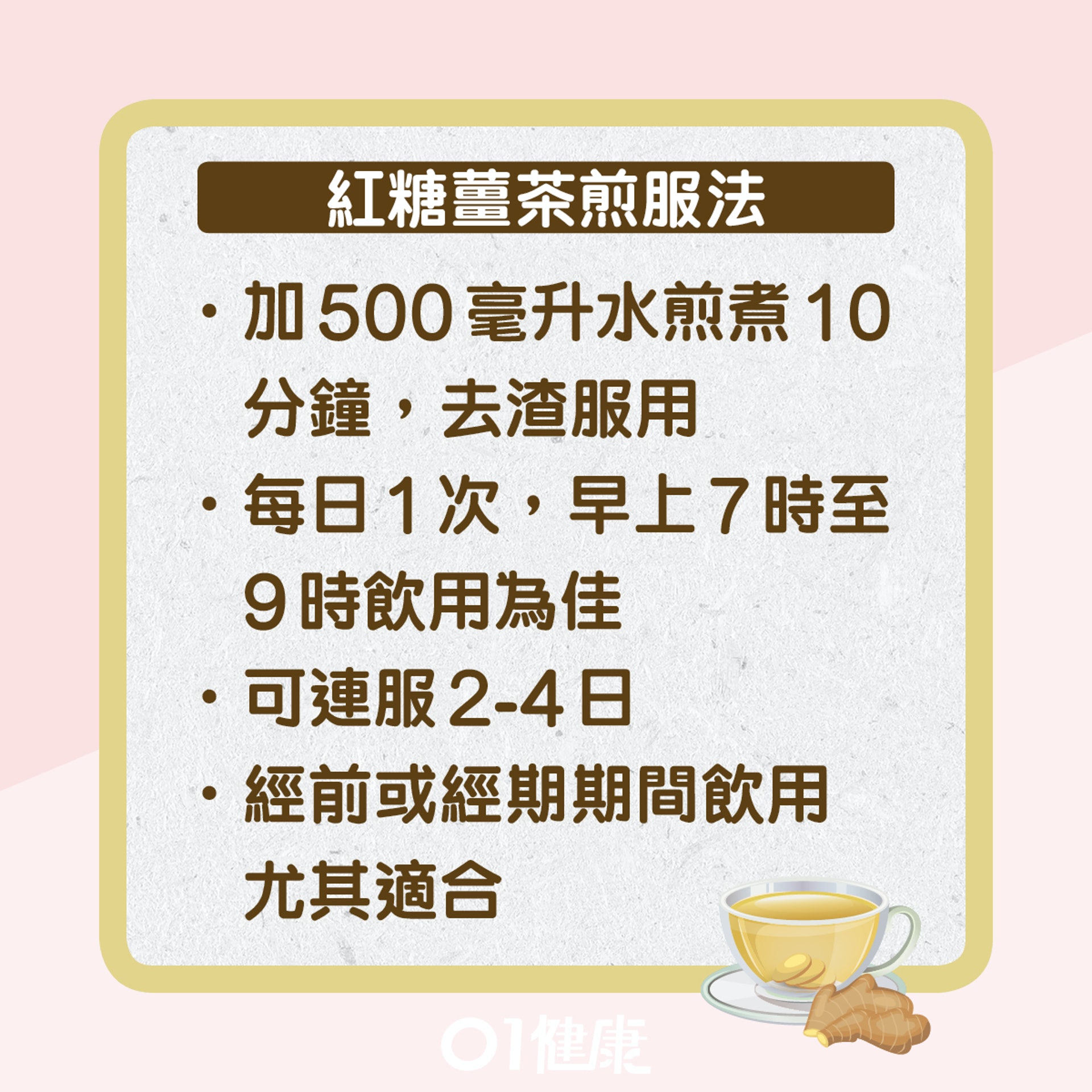 紅糖薑茶(01製圖) 紅糖薑茶(01製圖)