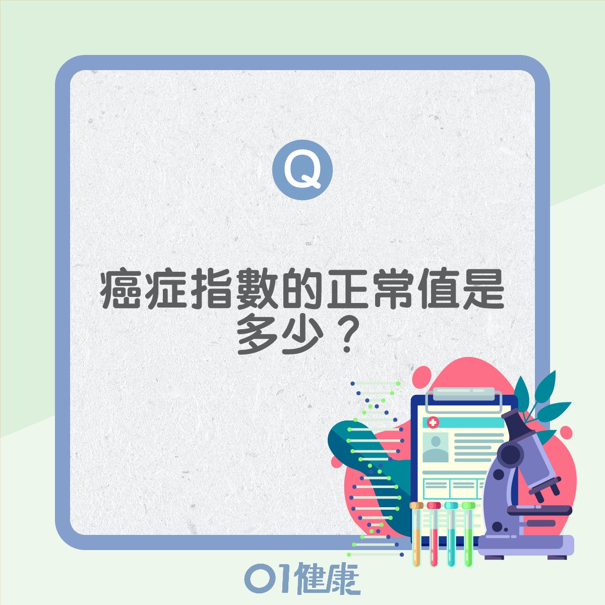 癌症指數 高不等於患癌教你睇癌指數4用途測肝癌驗血就得 香港01 健康 癌症指數 高不等於患癌教你睇癌指數4用途測肝癌驗血就得 香港01 健康
