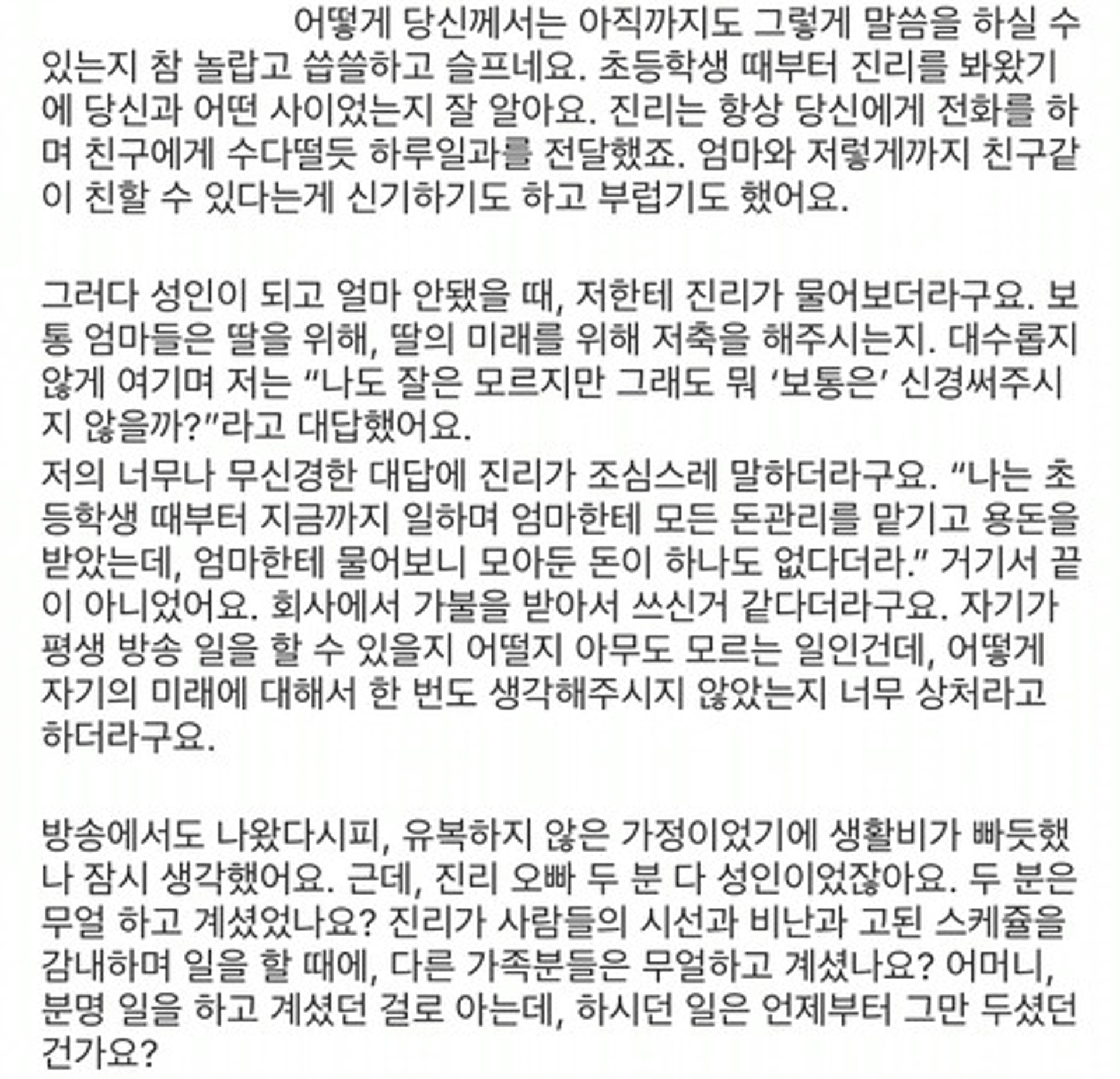 一名自称是Sulli 15年好友的网民在IG上传长文,指出Sulli母女其实是因钱而决裂。