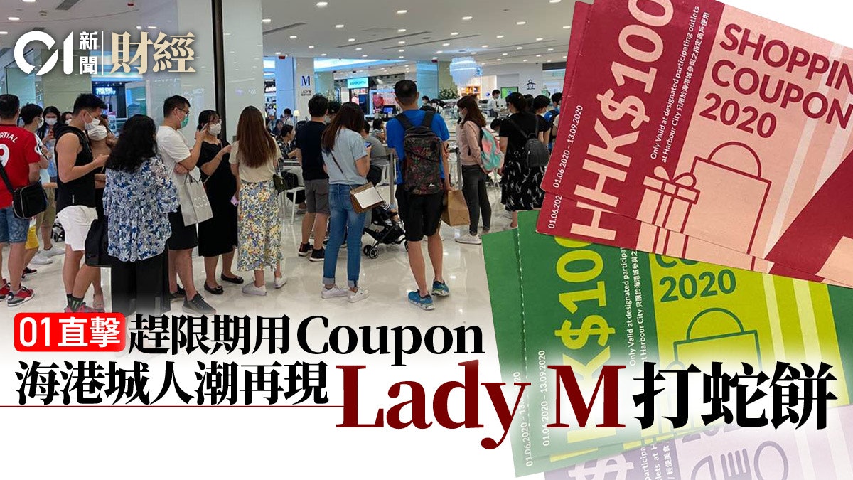 海港城 趕限期前用優惠券逾百市民食肆外排隊gucci再現人龍 香港01 財經快訊 海港城 趕限期前用優惠券逾百市民食肆外排隊gucci再現人龍 香港01 財經快訊