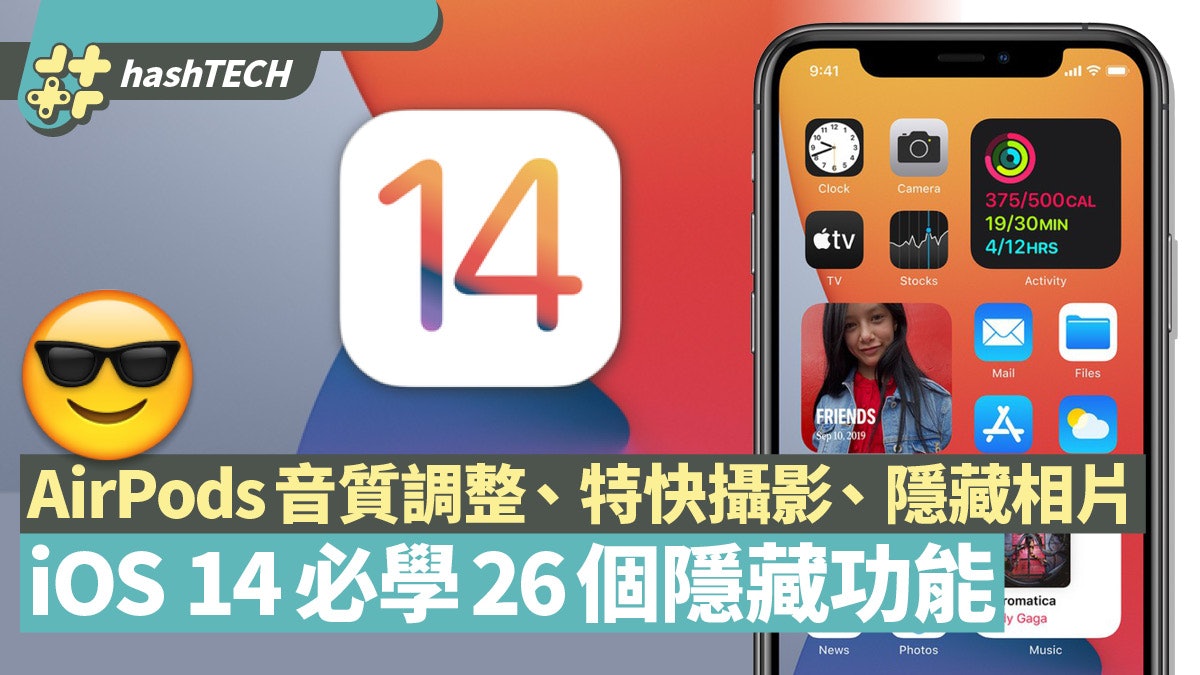 iPhone 12/iOS14必學26個隱藏新功能 隱藏相片、輕敲機背超實用 iPhone 12/iOS14必學26個隱藏新功能 隱藏相片、輕敲機背超實用