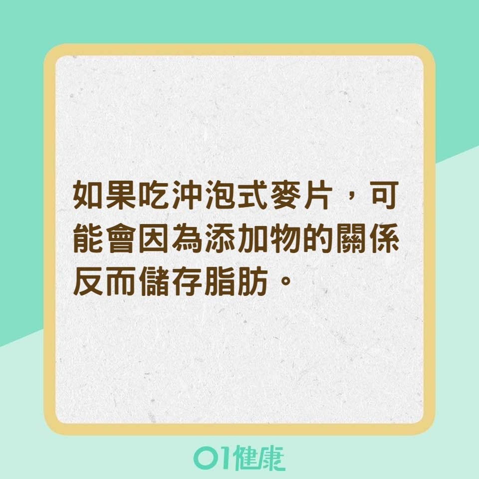 燕麥片吃了感覺很飽，可以減肥嗎？（01製圖）