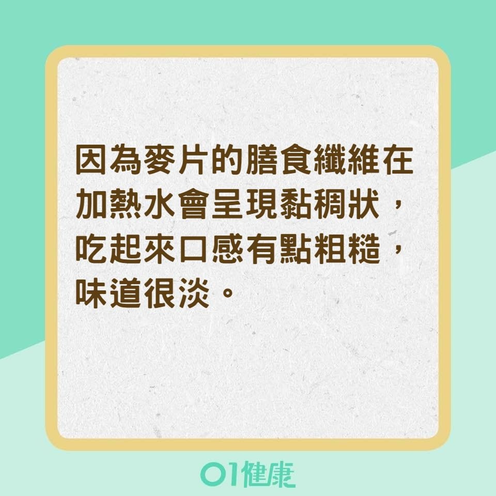 燕麥片吃了感覺很飽，可以減肥嗎？（01製圖）