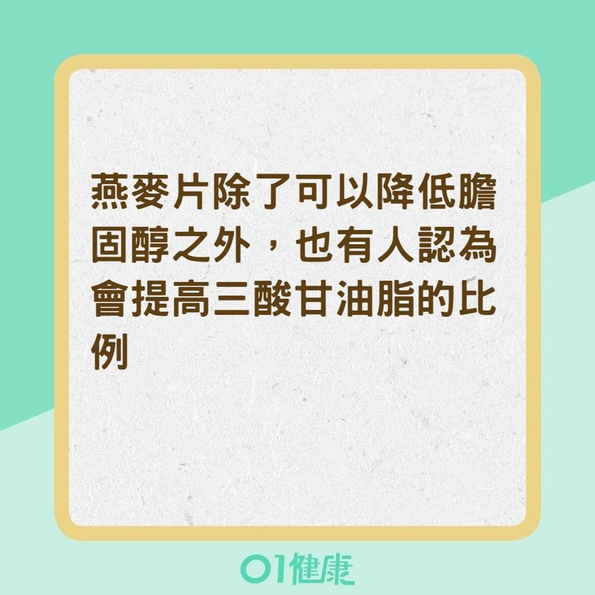 燕麥片吃了感覺很飽，可以減肥嗎？（01製圖）