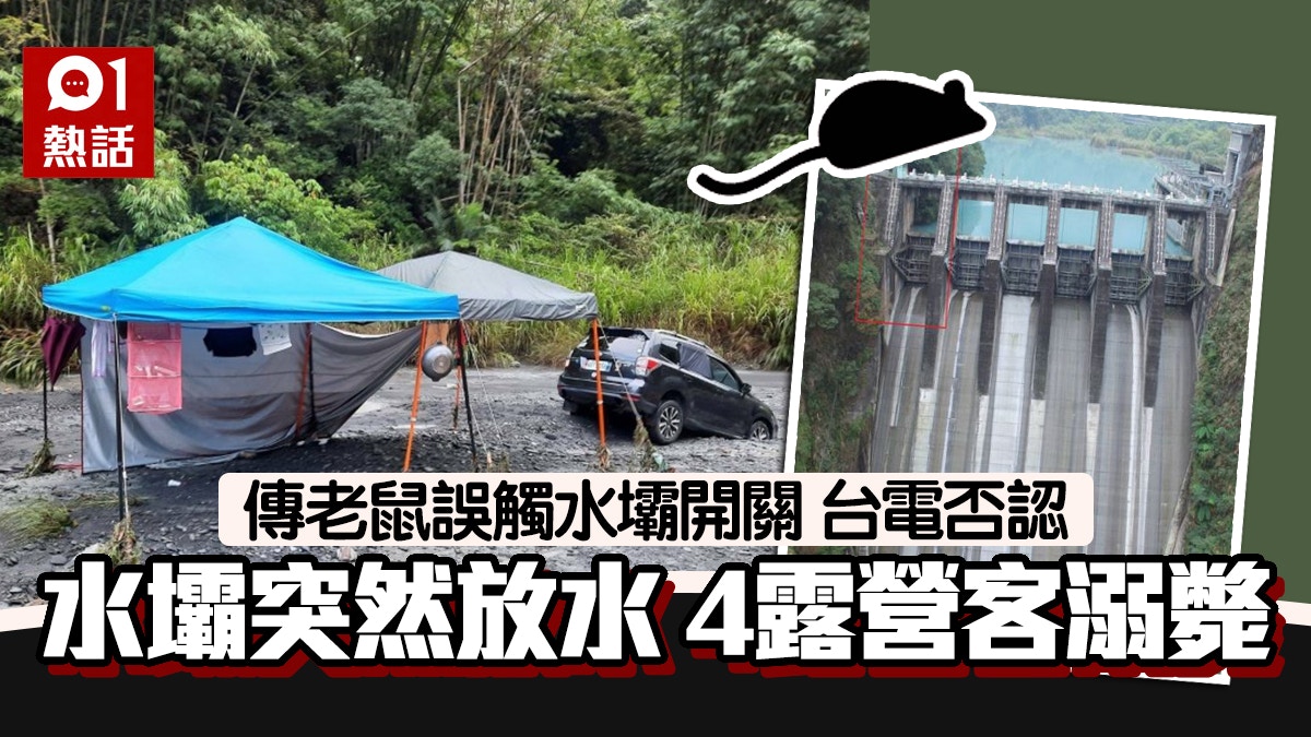 武界壩無預警放水4露營客溺斃台電指設備老化向家屬送慰問金