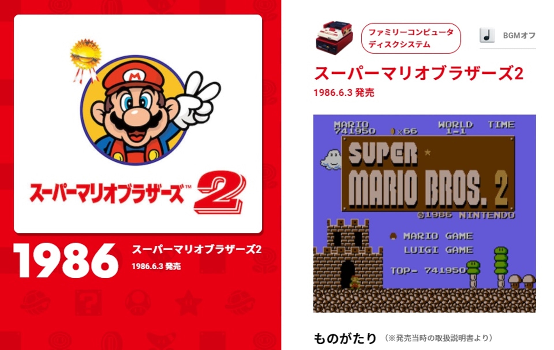Super Mario Bros 2(官網截圖) Super Mario Bros 2(官網截圖)