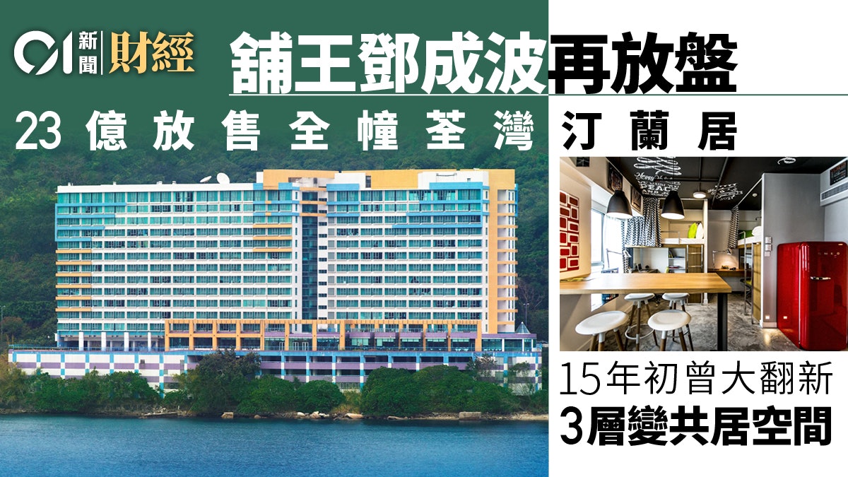 舖王鄧成波再散貨荃灣汀蘭居服務式住宅意向價23.8億 舖王鄧成波再散貨荃灣汀蘭居服務式住宅意向價23.8億