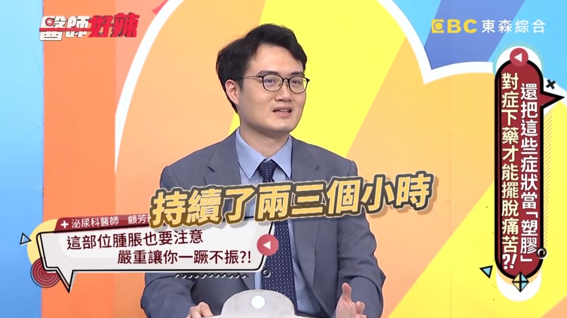 正常的「腫脹」若持續太久要小心!台灣泌尿科醫師顧芳瑜在《醫師好辣》節目中分享一名30多歲男子主訴早上後勃起持續2~3小時都消不掉。(Youtube@醫師好辣) 正常的「腫脹」若持續太久要小心!台灣泌尿科醫師顧芳瑜在《醫師好辣》節目中分享一名30多歲男子主訴早上後勃起持續2~3小時都消不掉。(Youtube@醫師好辣)