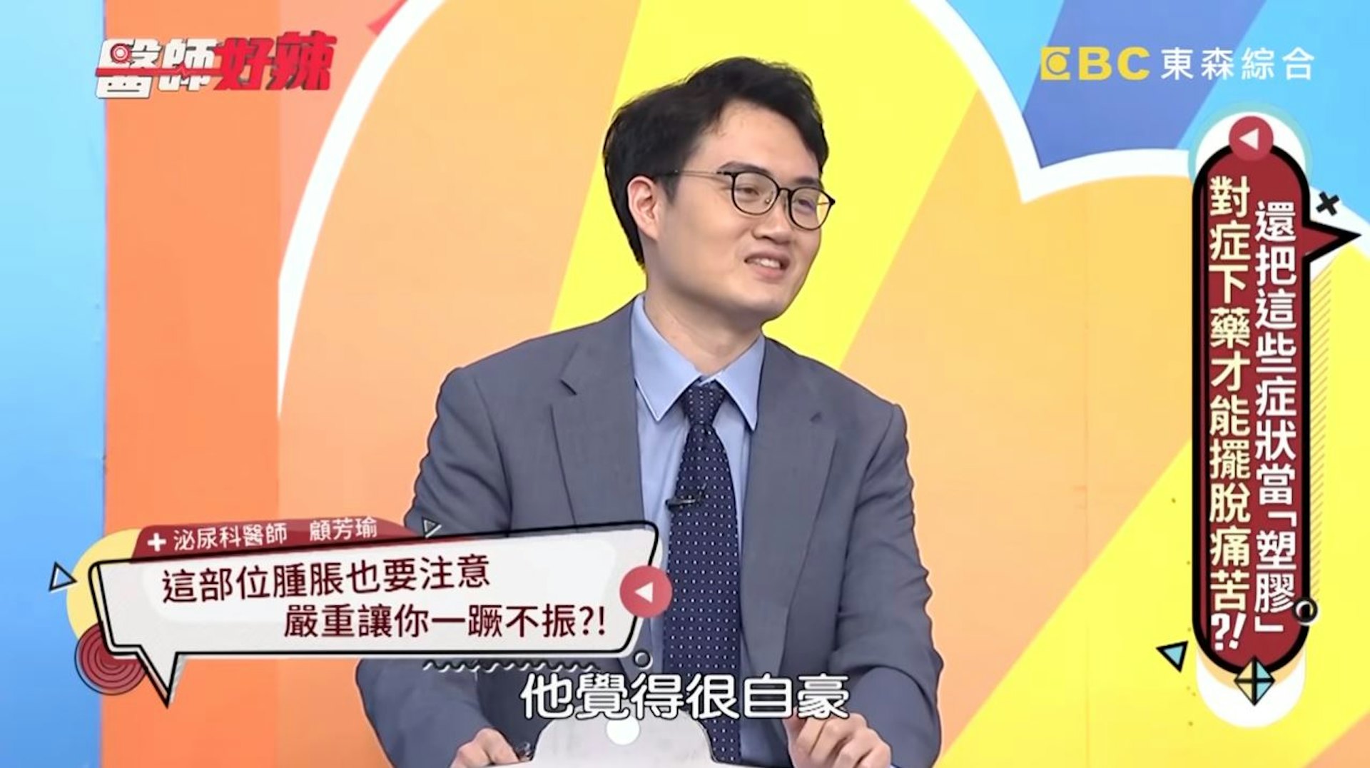 一開始還自以為性能力很強而自豪。(Youtube@醫師好辣) 一開始還自以為性能力很強而自豪。(Youtube@醫師好辣)