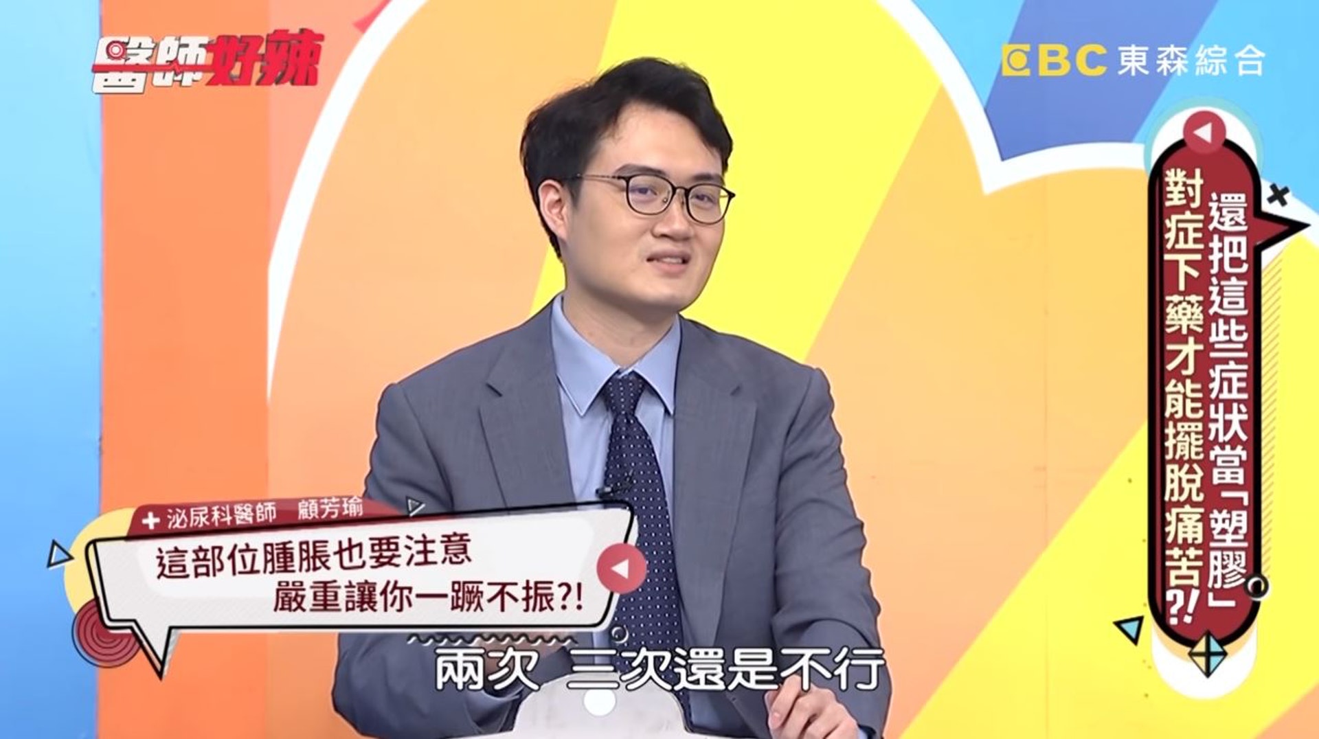 但嚴重影響排尿順暢度,於是嘗試多次射精。(Youtube@醫師好辣) 但嚴重影響排尿順暢度,於是嘗試多次射精。(Youtube@醫師好辣)