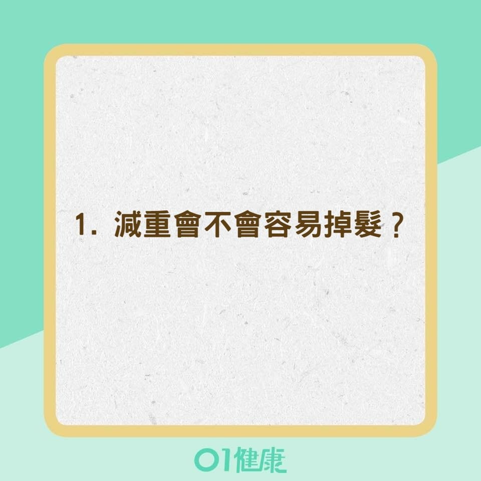 3大減肥迷思(01製圖) 3大減肥迷思(01製圖)