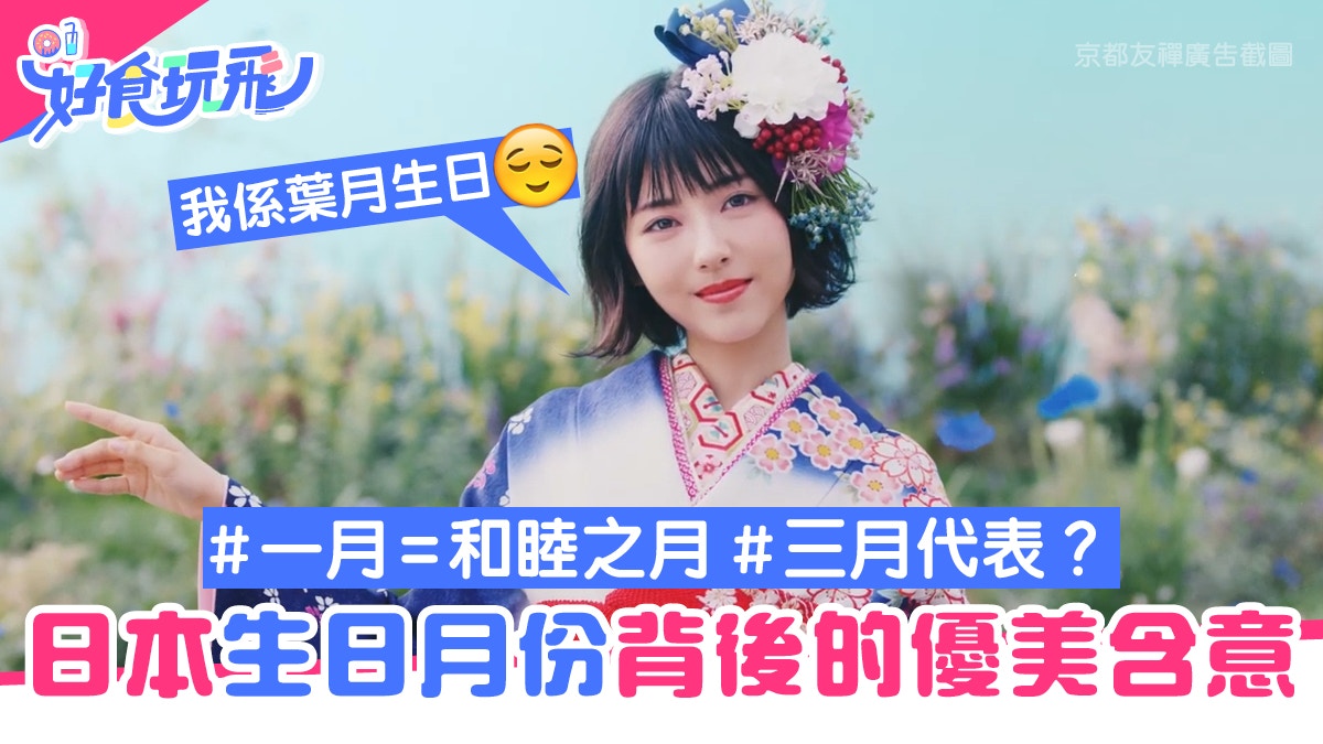 日本傳統月份名稱隱藏唯美意思1月是和睦之月即睇你生日月份