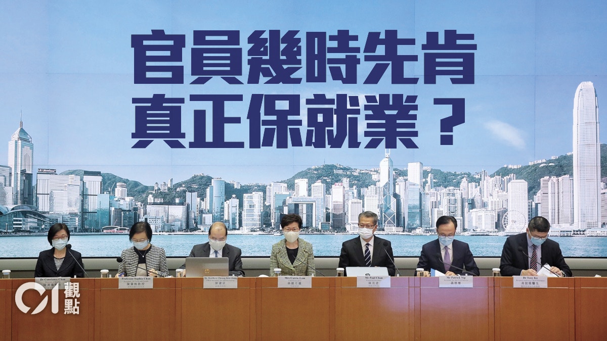【新冠肺炎】保就業計劃成效遞減　抗疫基金3.0欠缺力度