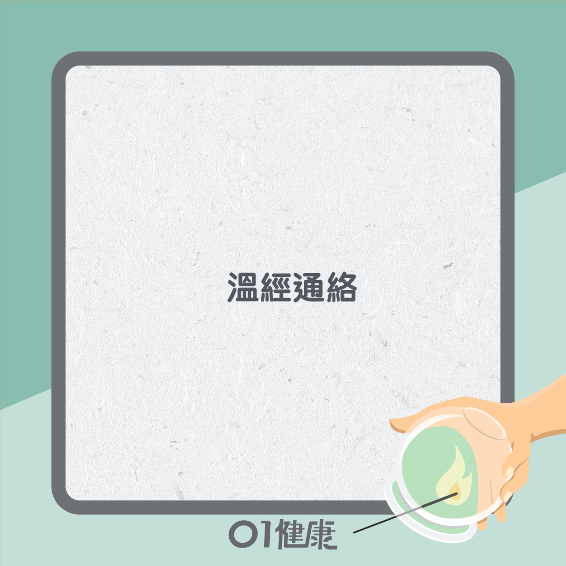 拔罐功效(01製圖) 拔罐功效(01製圖)