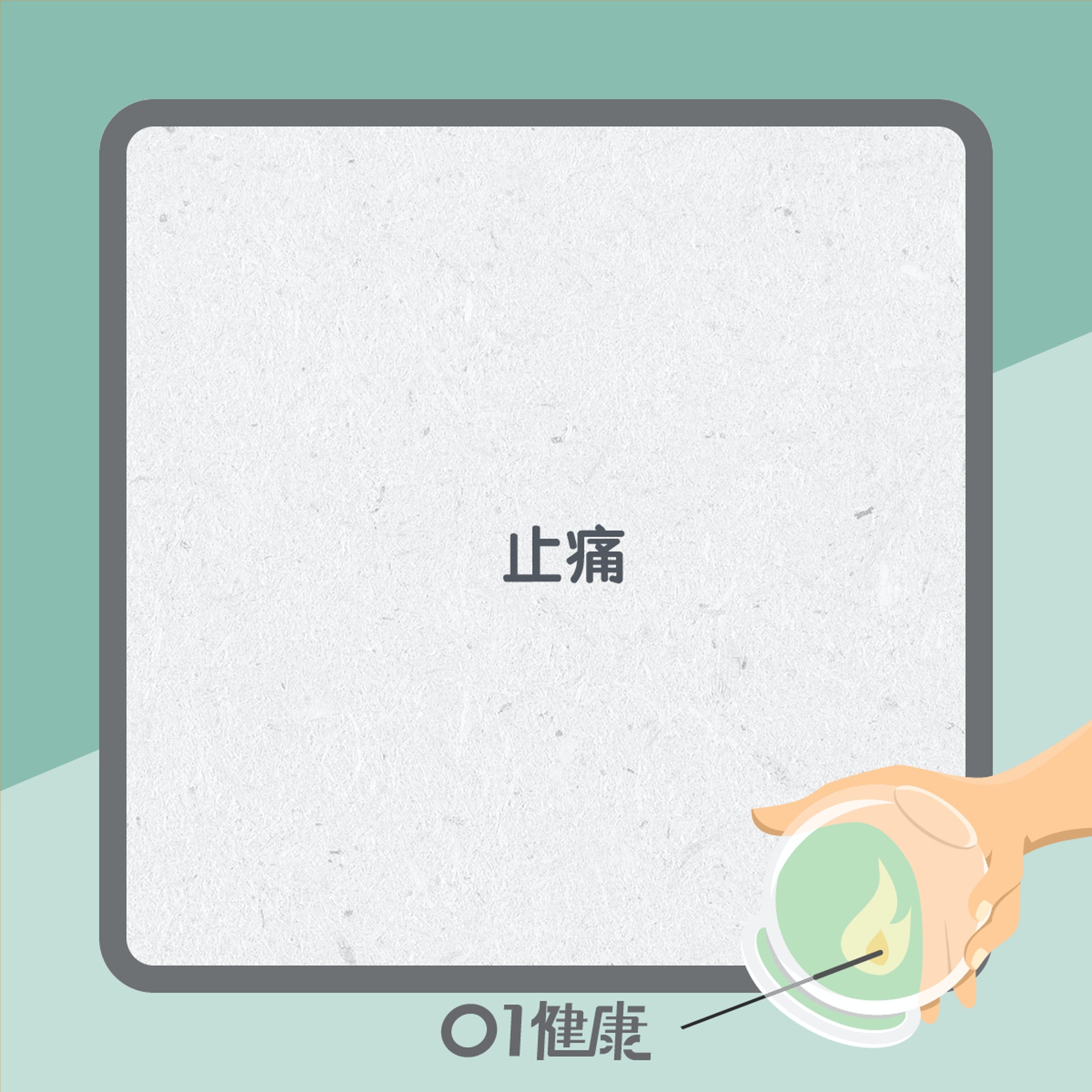 拔罐功效(01製圖) 拔罐功效(01製圖)