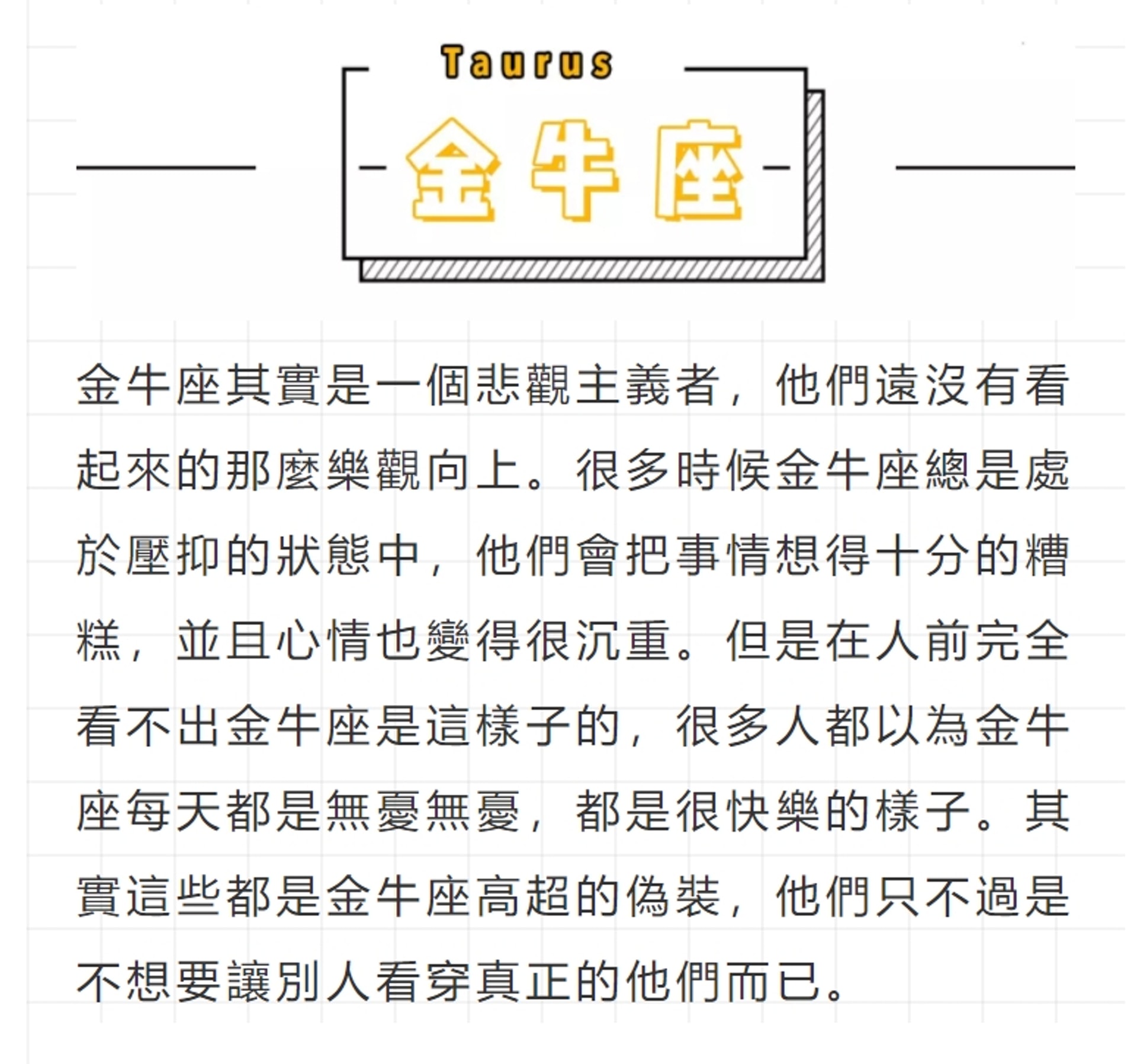 總是偽裝得很快樂的星座(星座屋授權使用) 總是偽裝得很快樂的星座(星座屋授權使用)