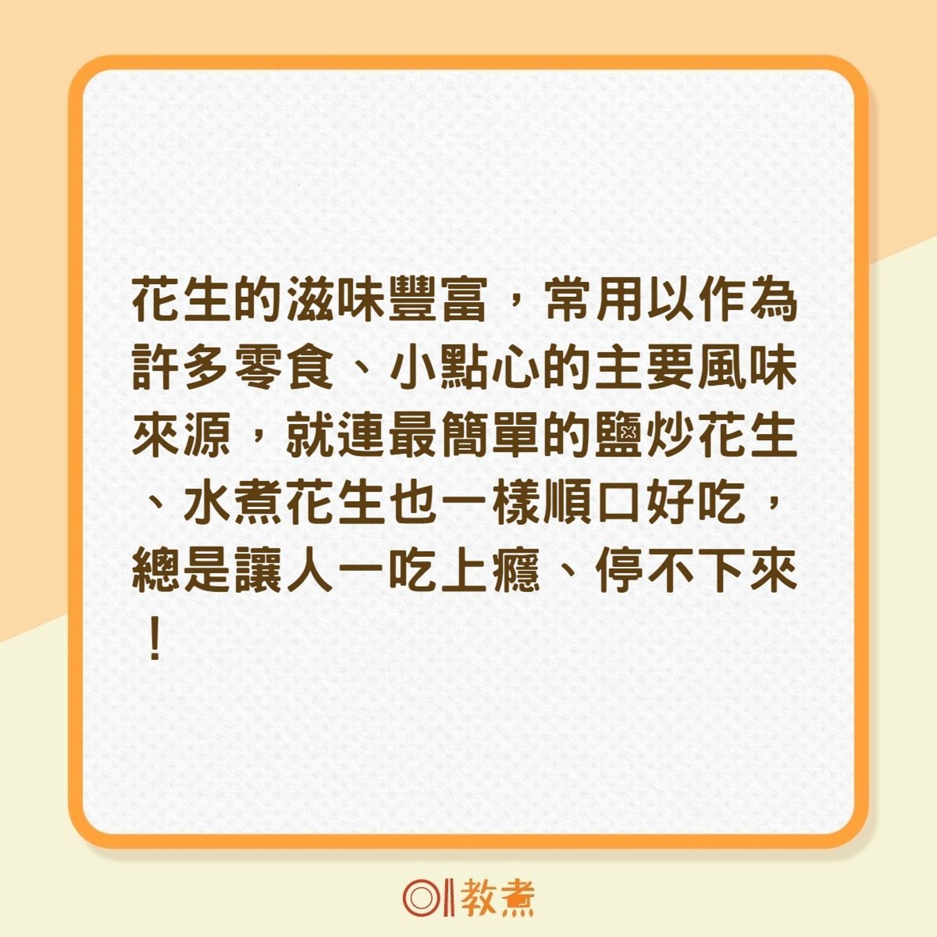 水煮花生熱量低嗎?(01製圖) 水煮花生熱量低嗎?(01製圖)