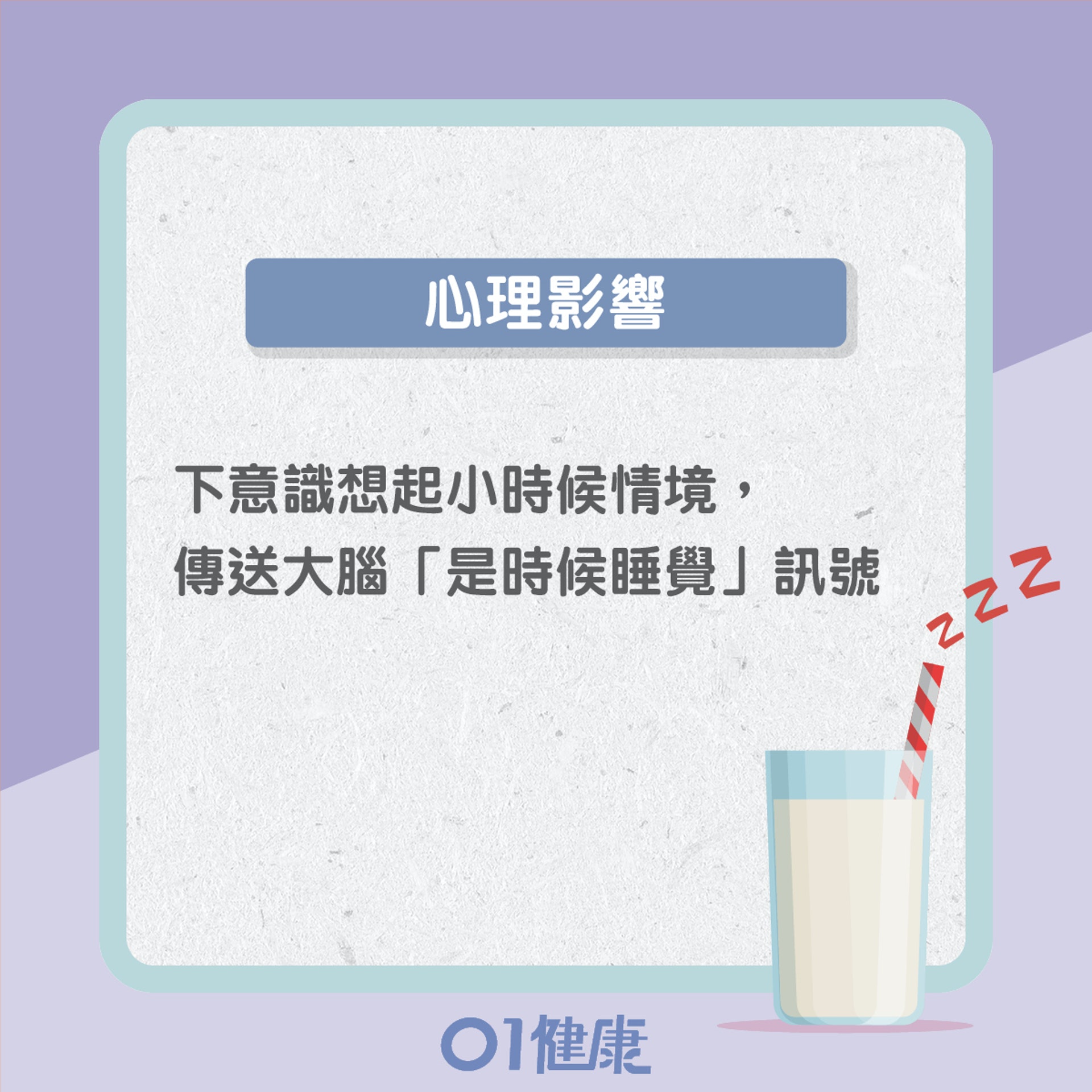 睡前飲奶的好壞?(01製圖) 睡前飲奶的好壞?(01製圖)