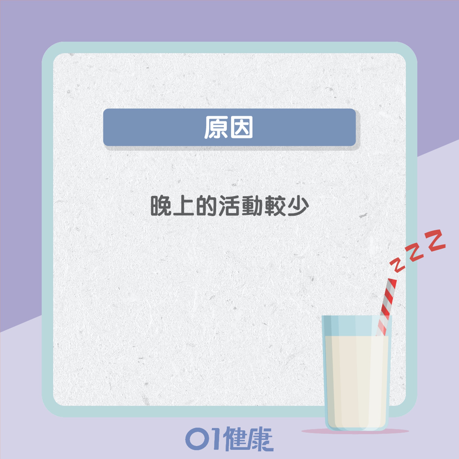 睡前飲奶的好壞?(01製圖) 睡前飲奶的好壞?(01製圖)