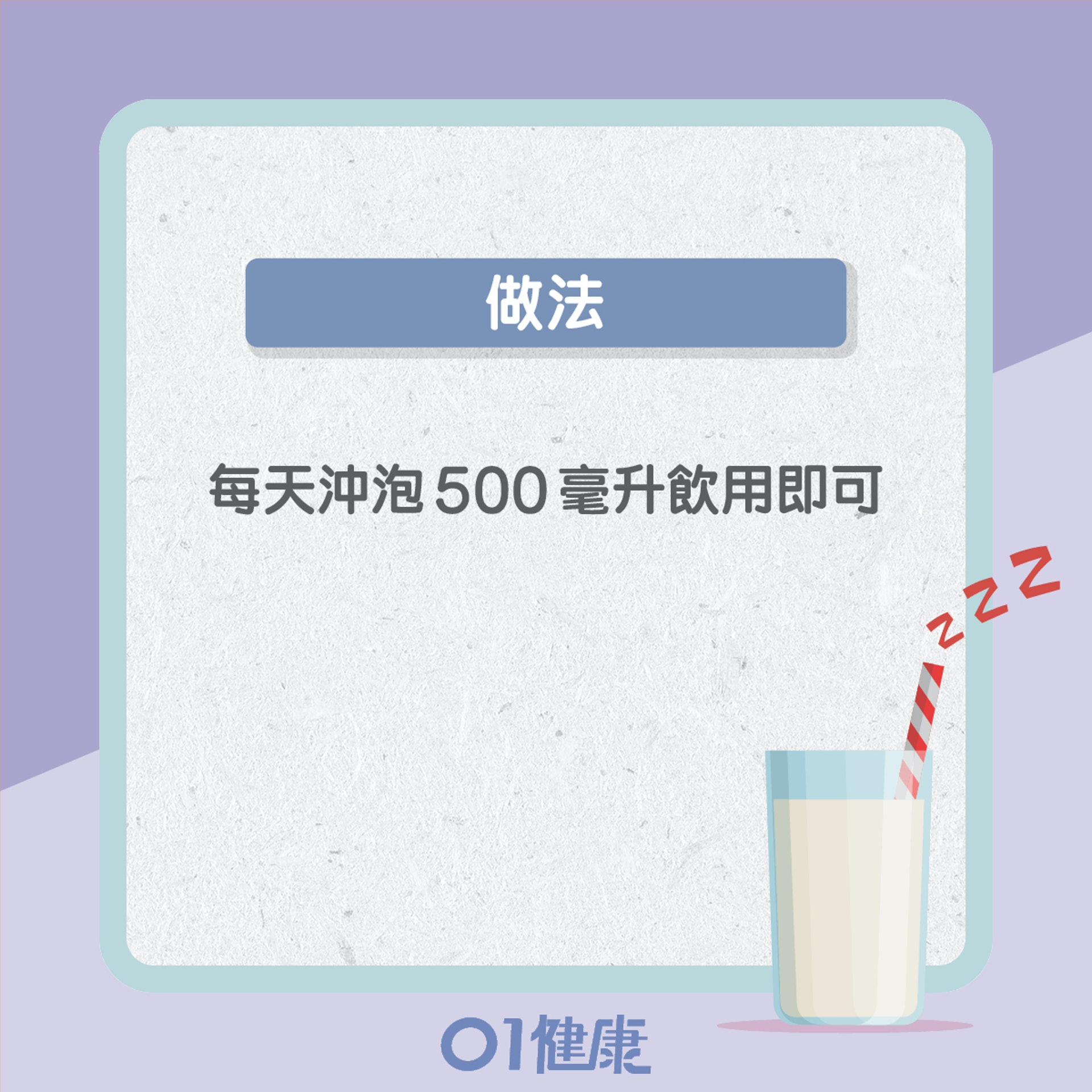 其他助眠飲品（01製圖）