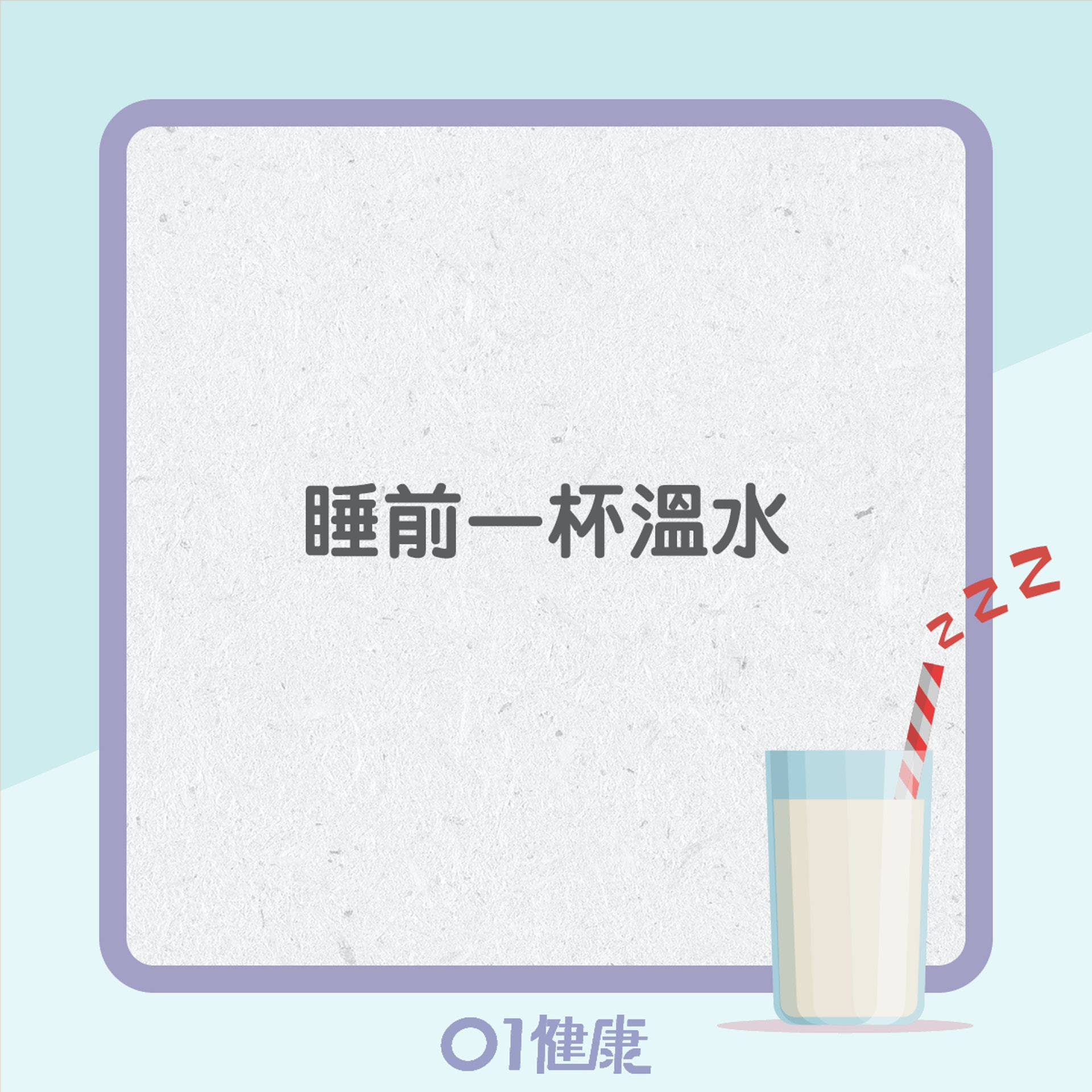 其他助眠飲品（01製圖）