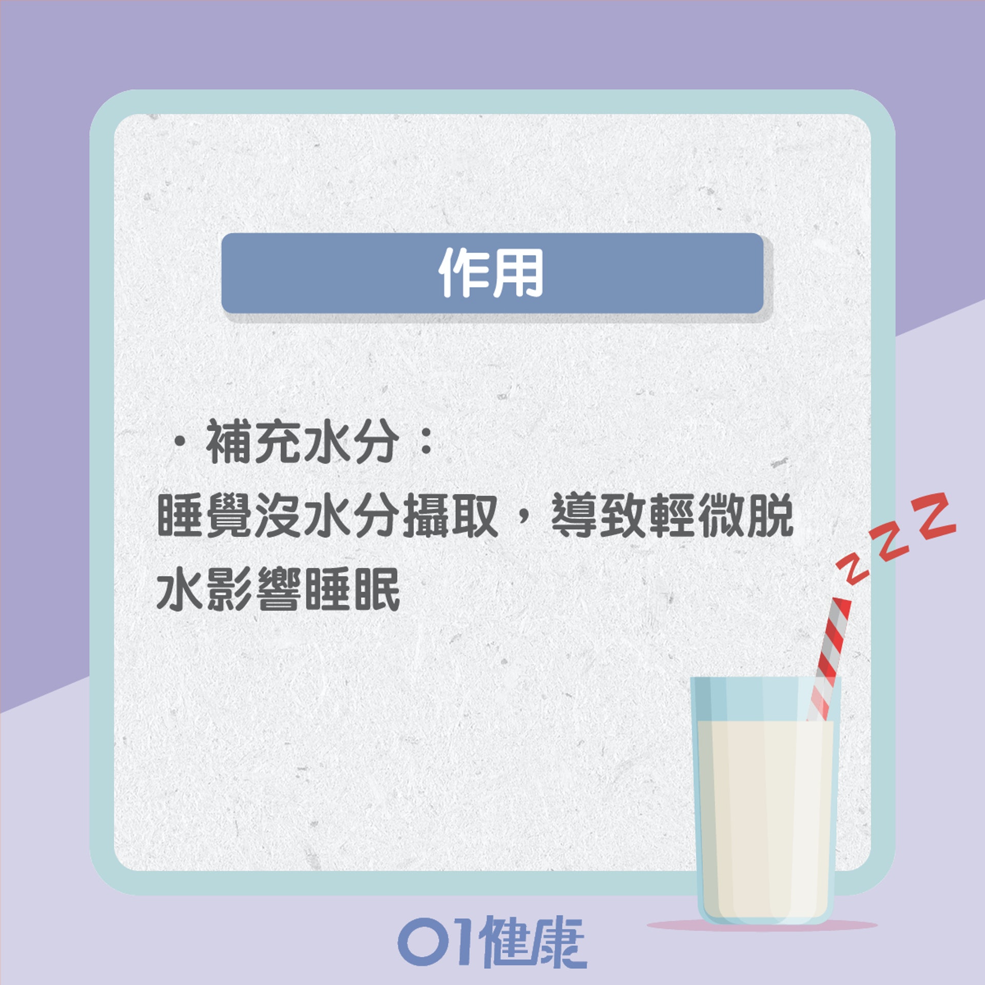 其他助眠飲品(01製圖) 其他助眠飲品(01製圖)