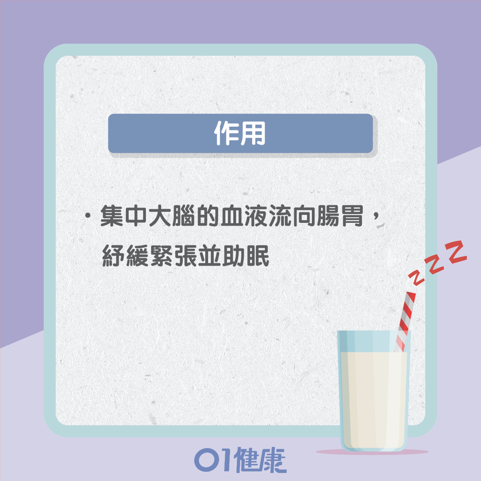 其他助眠飲品(01製圖) 其他助眠飲品(01製圖)